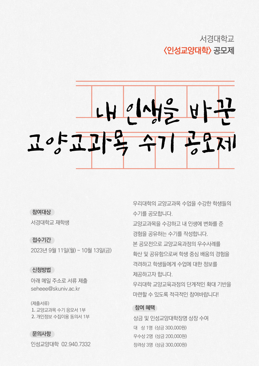 내-인생을-바꾼_교양교과목-수기-공모제-001.png