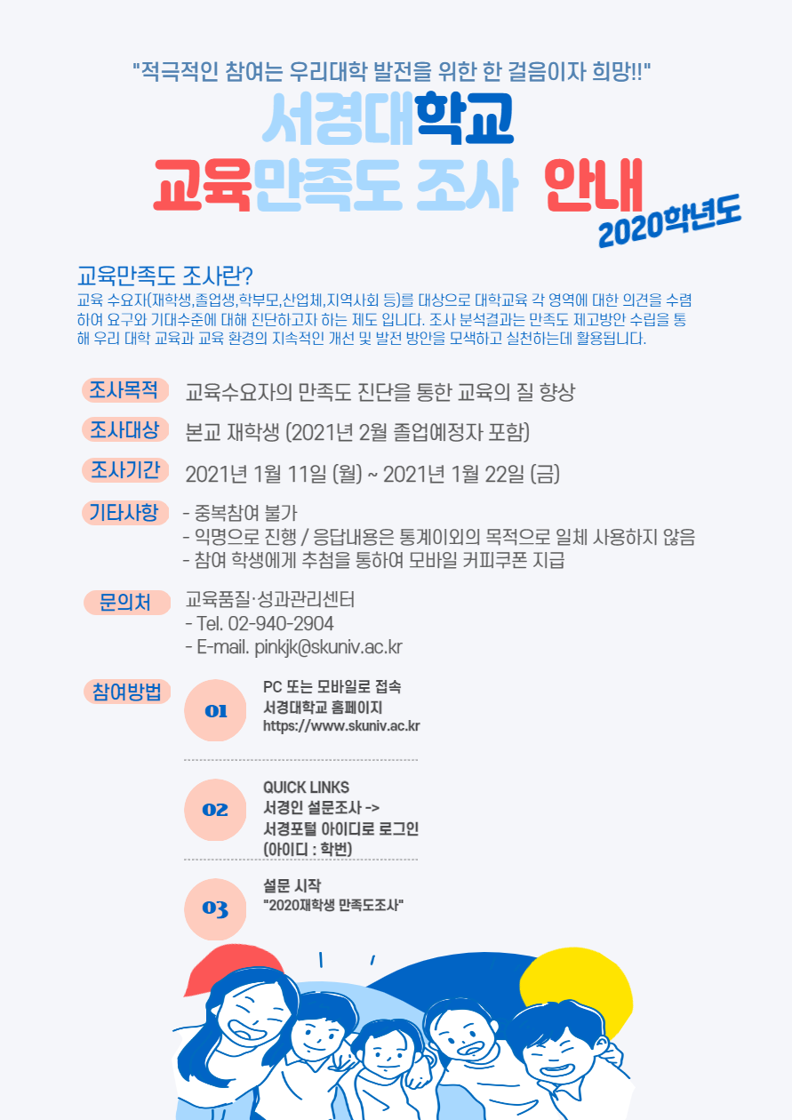 2020년 교육만족도 설문조사_홍보포스터.png