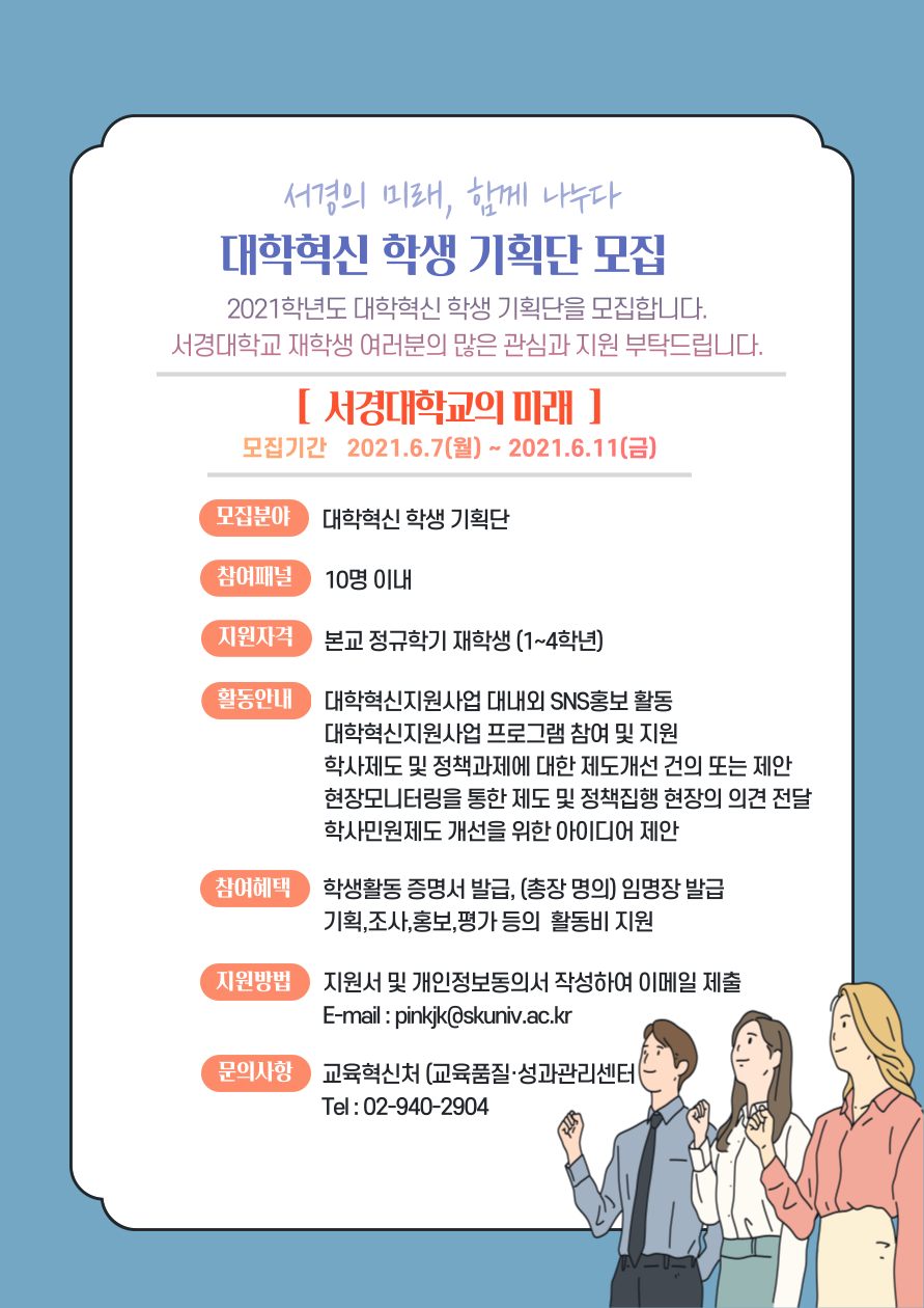 2021년 대학혁신 학생 기획단 모집_포스터.png
