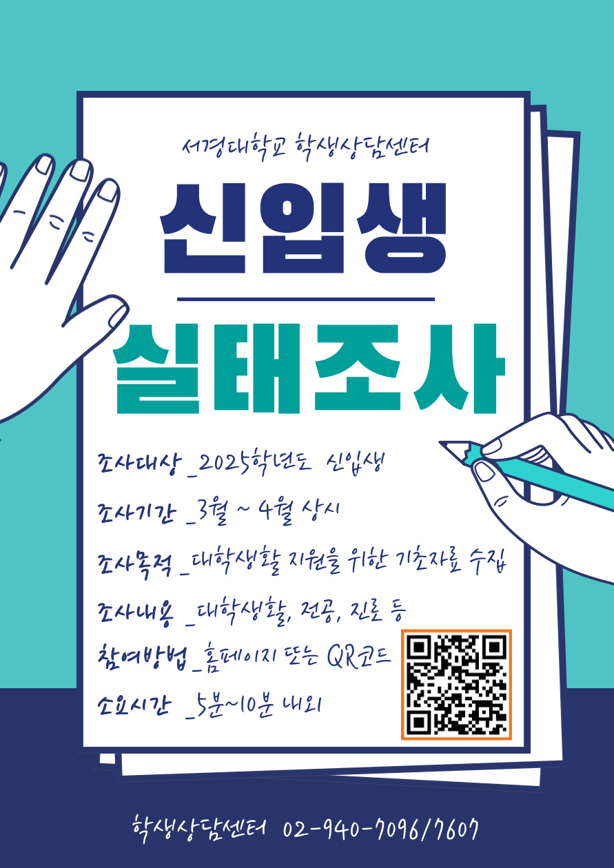 실태조사 홍보포스터.jpg