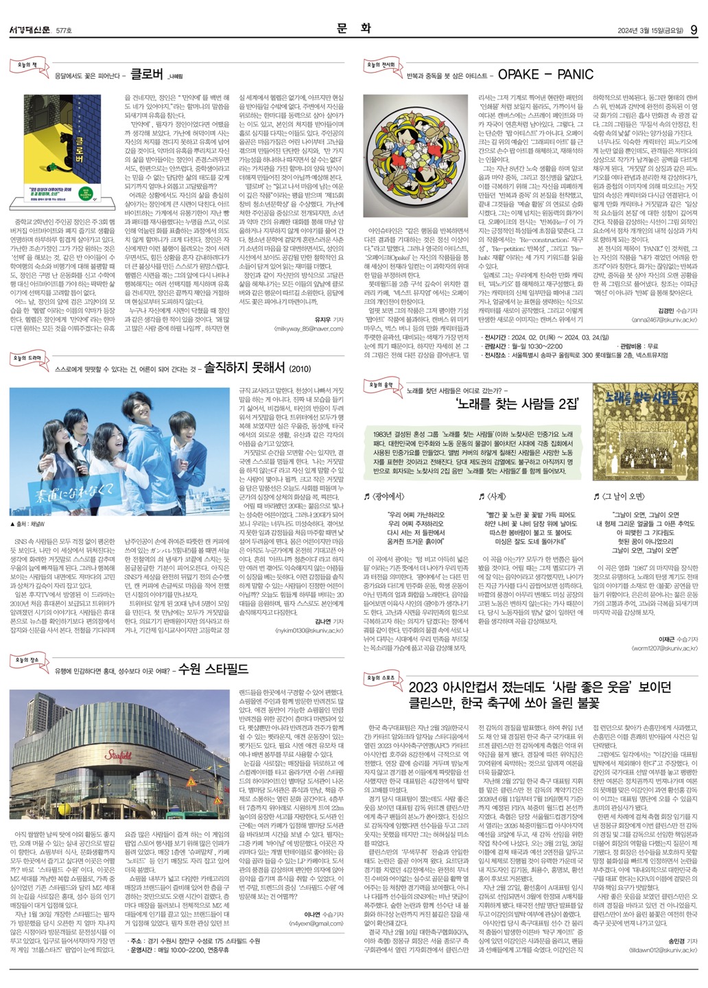 서경대신문 577호 9면.jpg