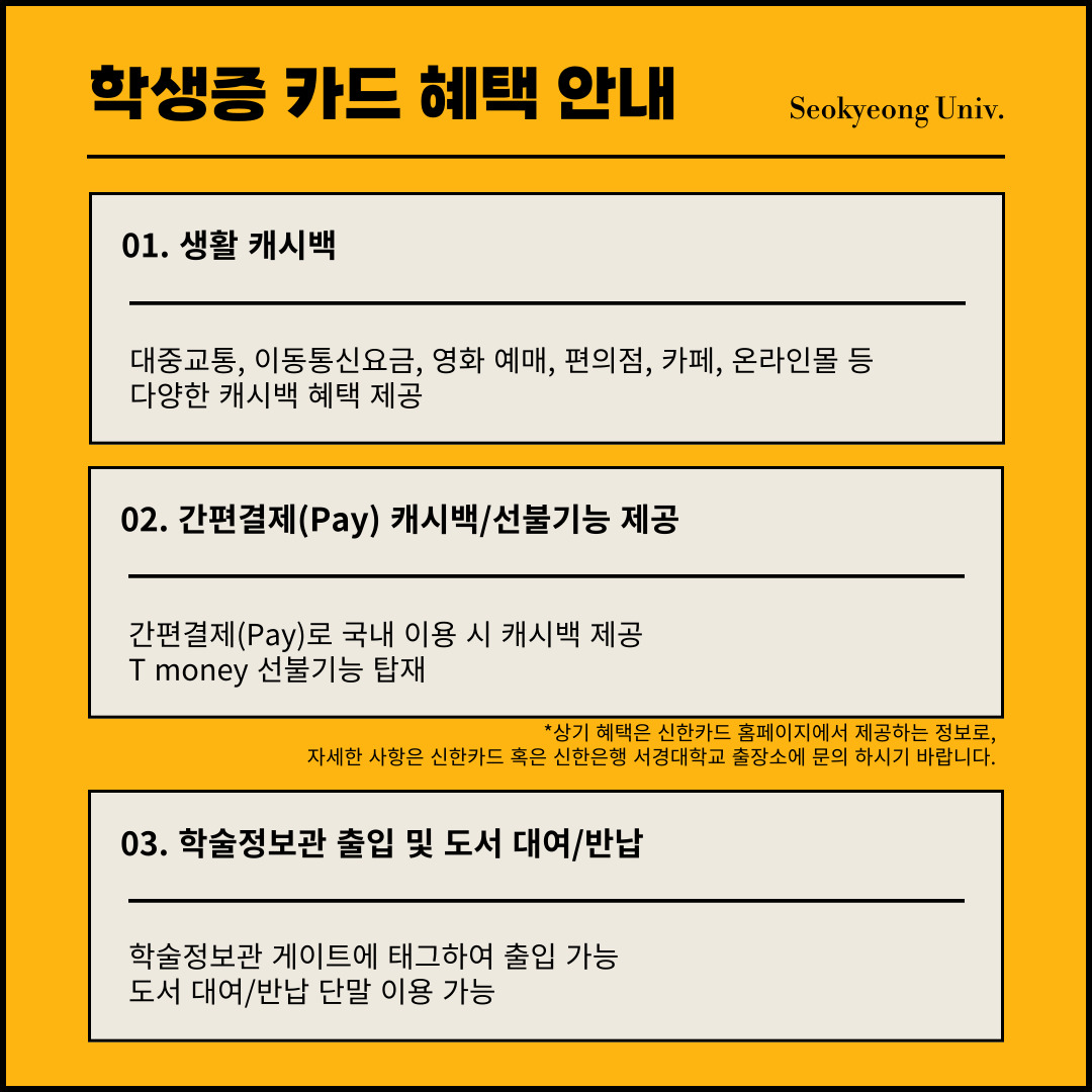 학생증 카드 발급 카드 뉴스 (3).jpg