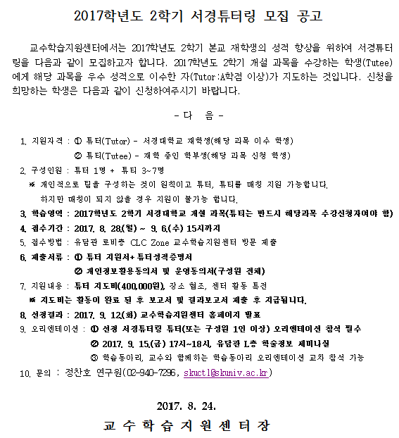 2017-2 서경튜터링 모집공고.png