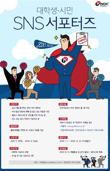 한국석유공사 2020 SNS 서포터즈 포스터.jpg