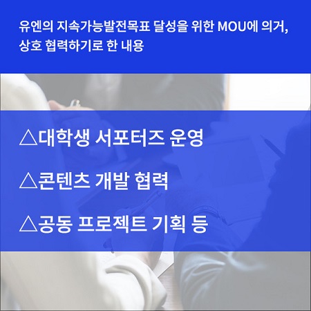 에스디지유스·서경대 청문단, 지속가능발전목표 달성 위한 MOU 체결(3).jpg
