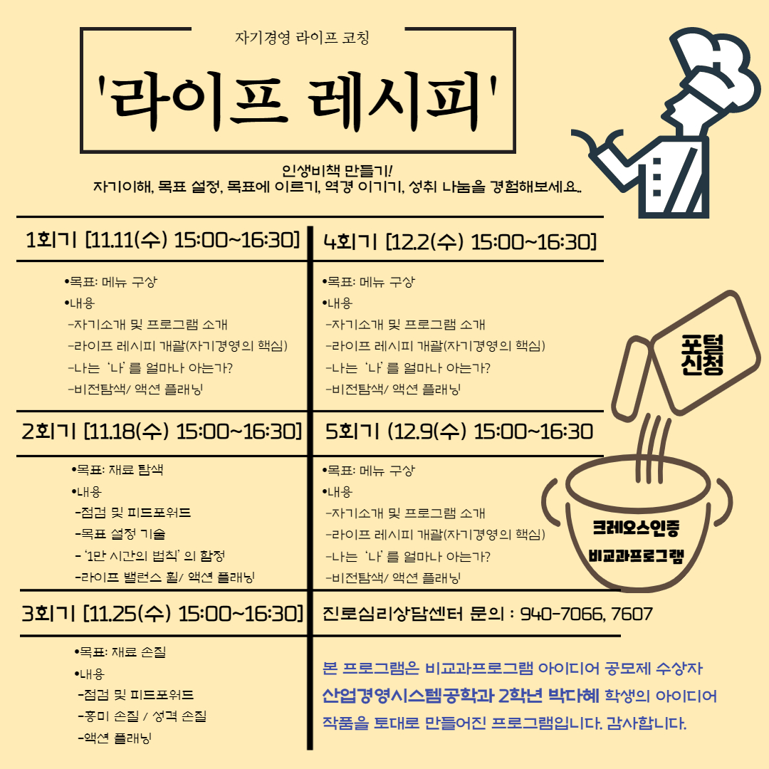 라이프레시피 11.11-12.9(수).jpg