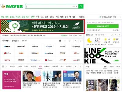 서경대 수시모집 네이버 배너 광고.jpg
