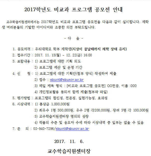 2017학년도 비교과 프로그램 공모전 안내.png