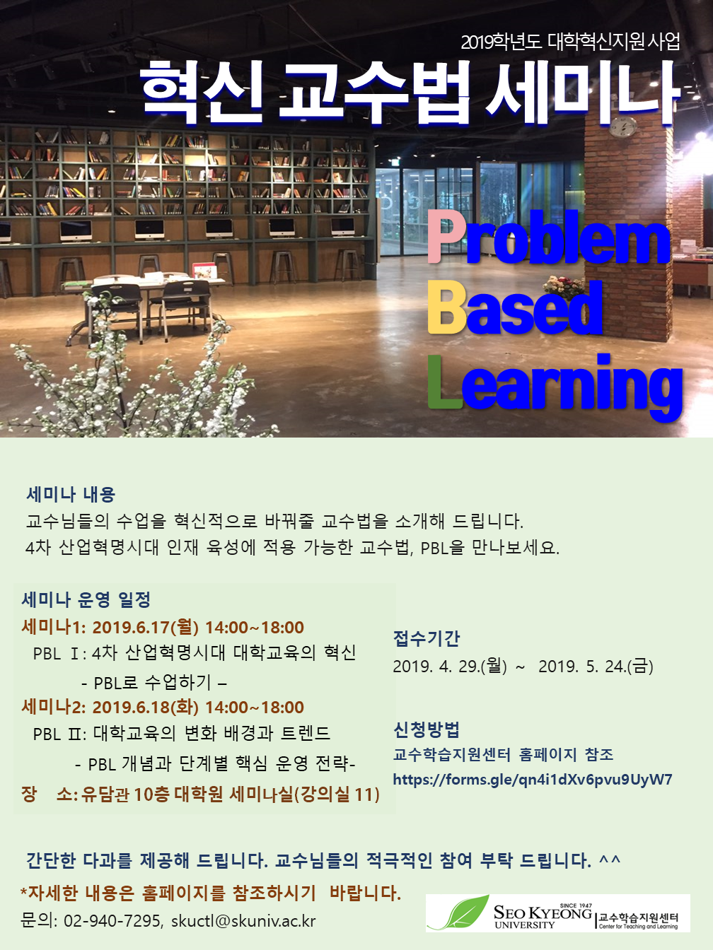 혁신교수 포스터.png