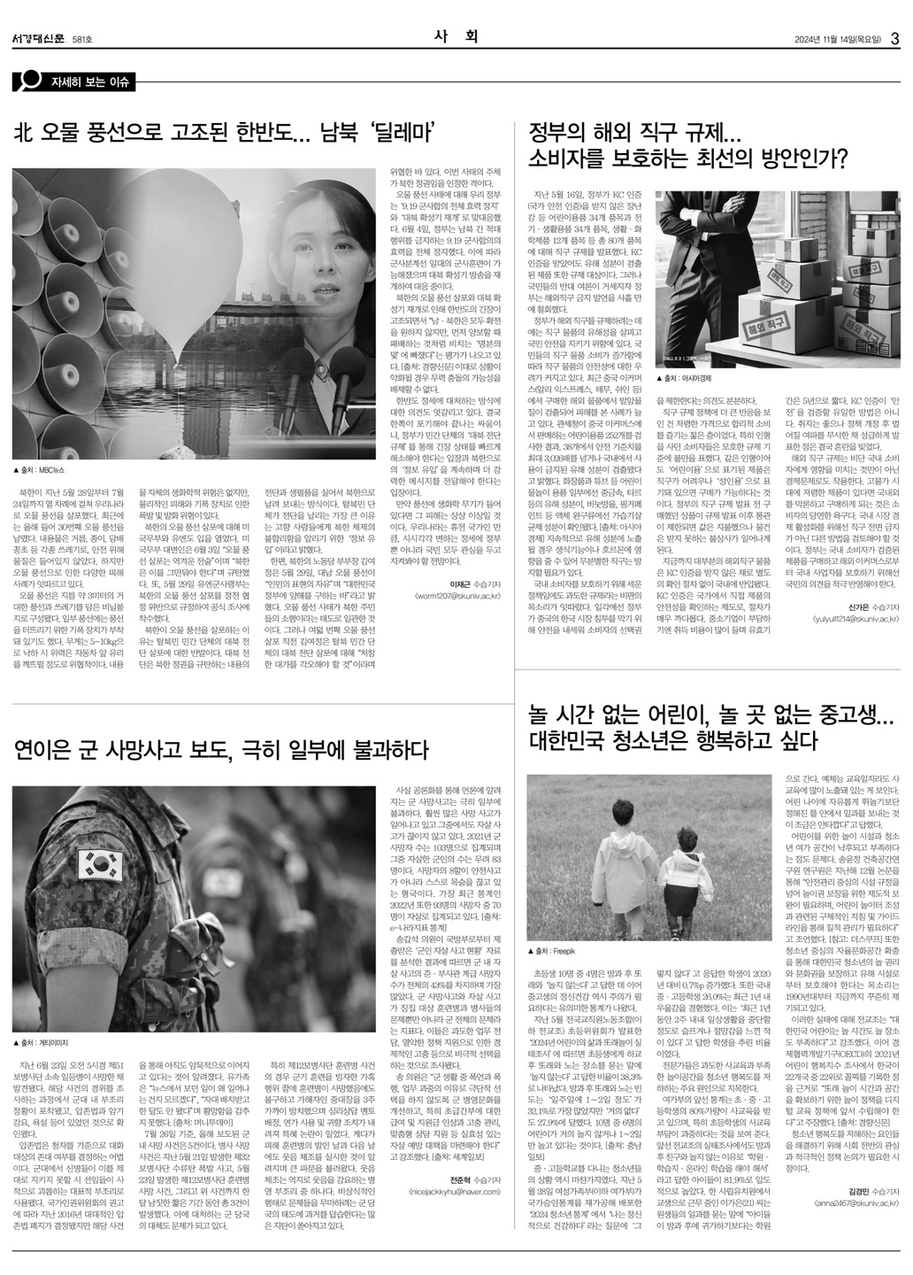 서경대신문 581호 3면.jpg