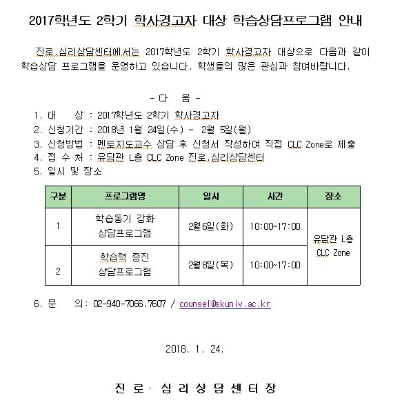 17-2학사경고 진로.심리 게시부.JPG