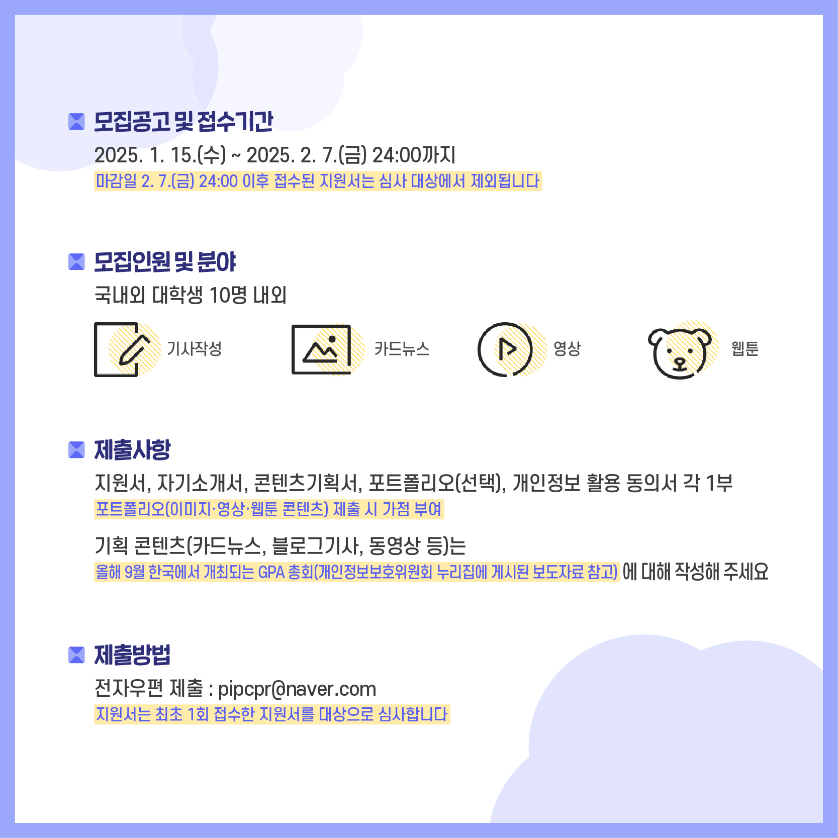 250108_웹포스터, 카드뉴스(제3기 개인정보보호위원회 대학생 기자단 모집)-03.jpg