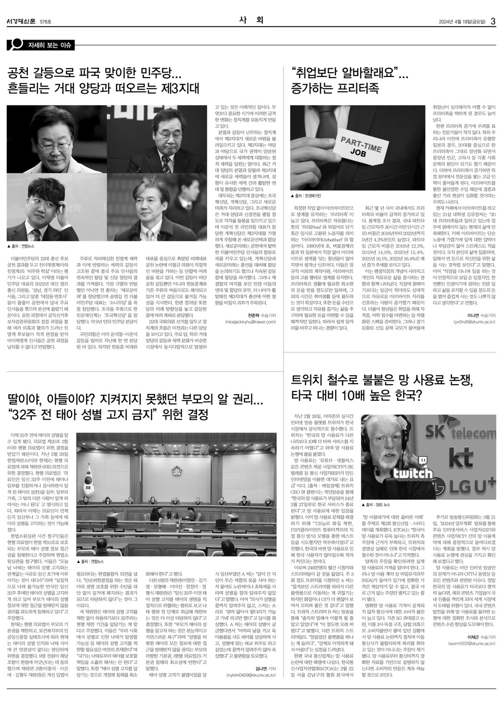 서경대신문 578호 3면.jpg