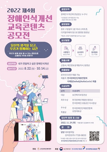2022 제4회 장애인식개선 교육콘텐츠 공모전.jpg