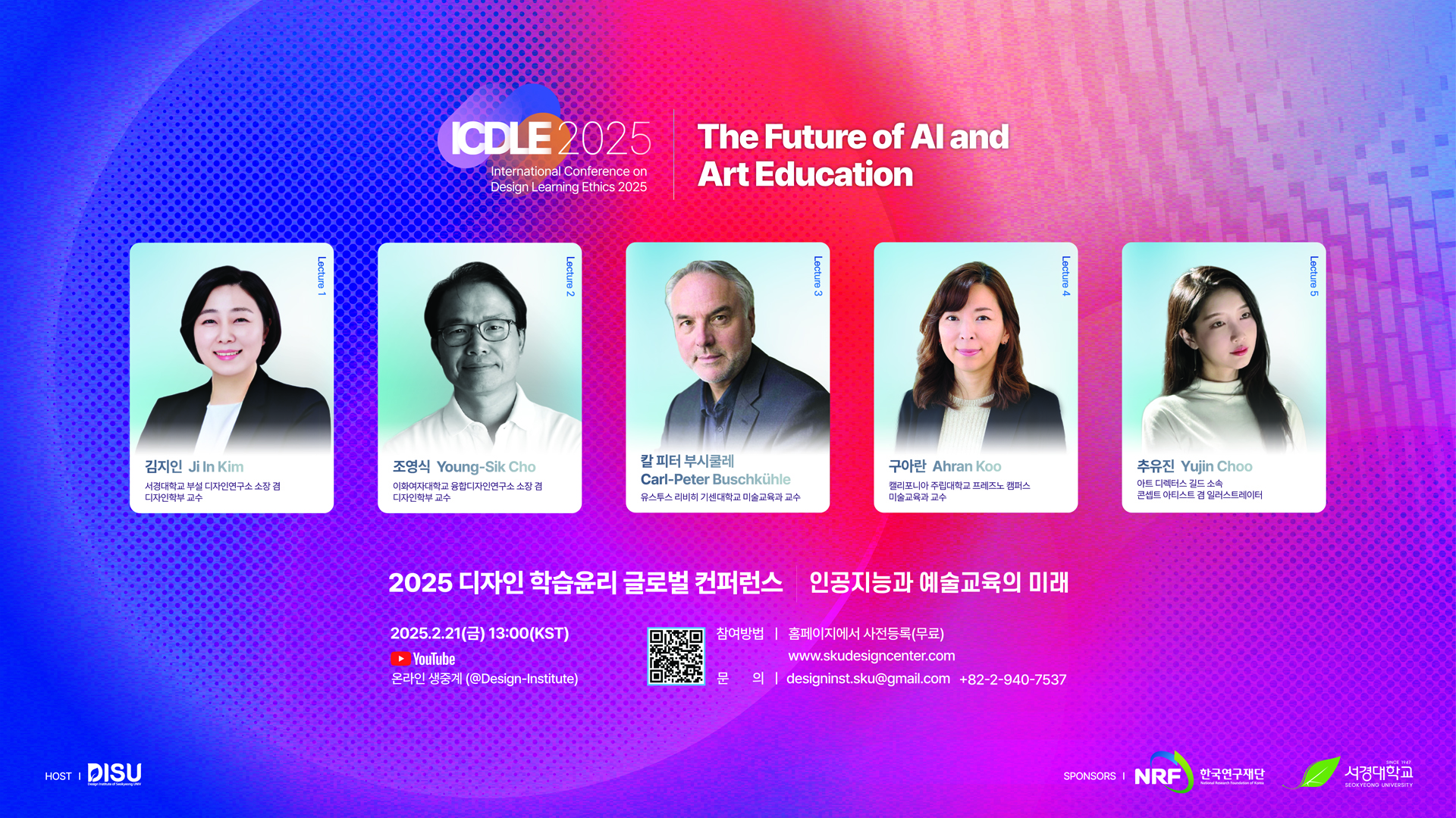 서경대학교 부설 디자인연구소, ‘인공지능과 예술교육의 미래’ 주제로 ‘2025 디자인 학습윤리 글로벌 컨퍼런스(ICDLE 2025)’ 개최(2).jpg