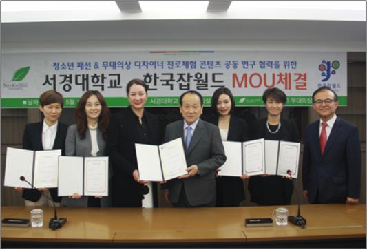 서경대-한국잡월드MOU.jpg