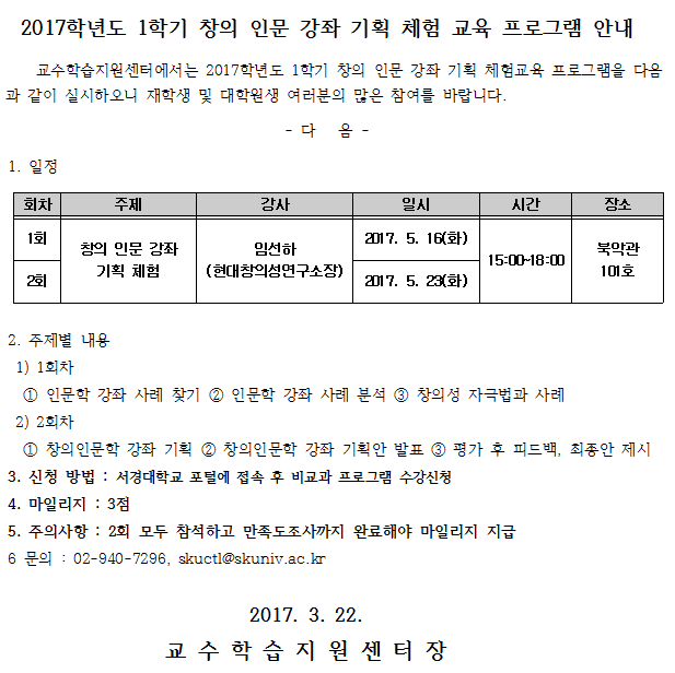 2017-1창의인문강좌기획체험교육프로그램안내.png