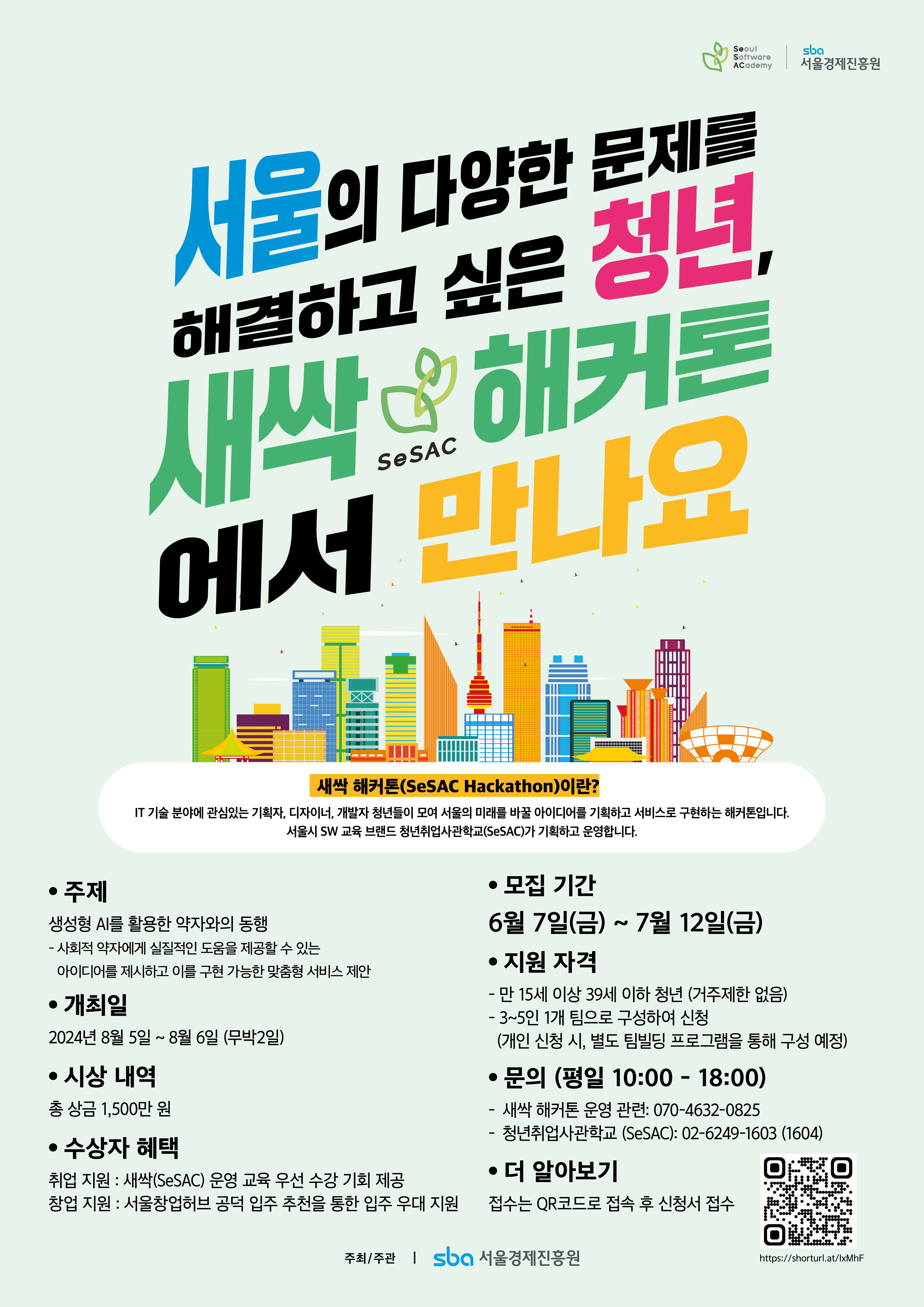 붙임1. 새싹 해커톤 포스터.png