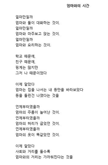 최우수상(글 부문) 엄마와의 시간.jpg