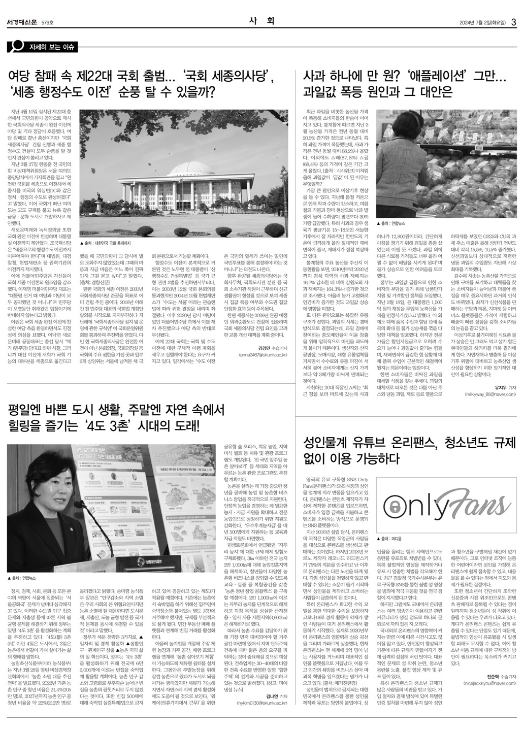서경대신문 579호 3면.jpg