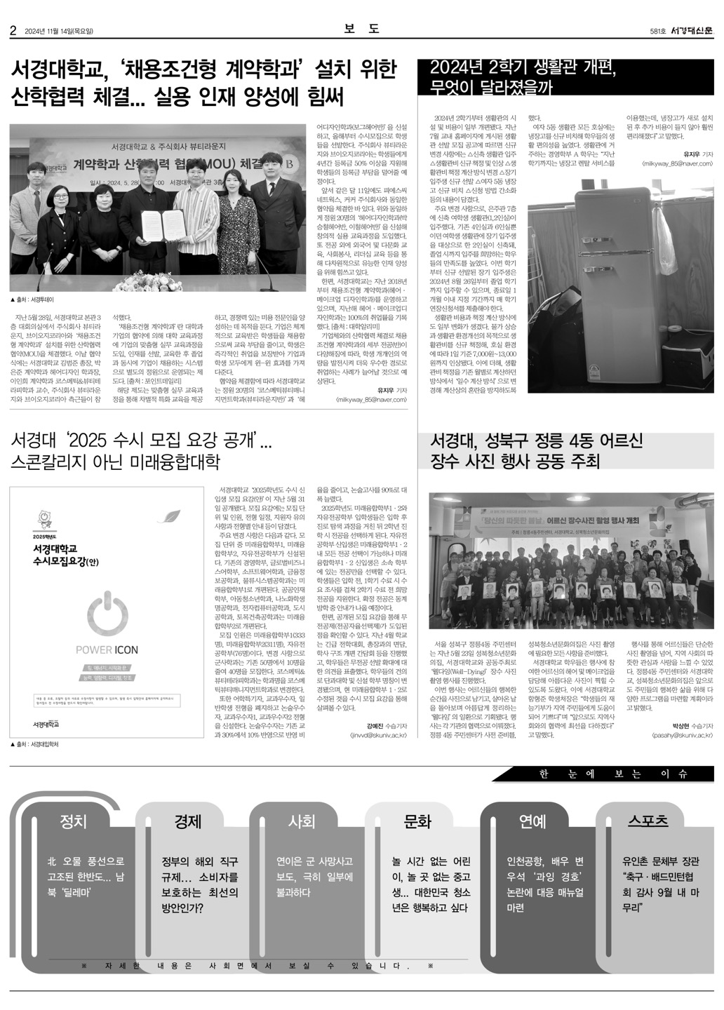 서경대신문 581호 2면.jpg