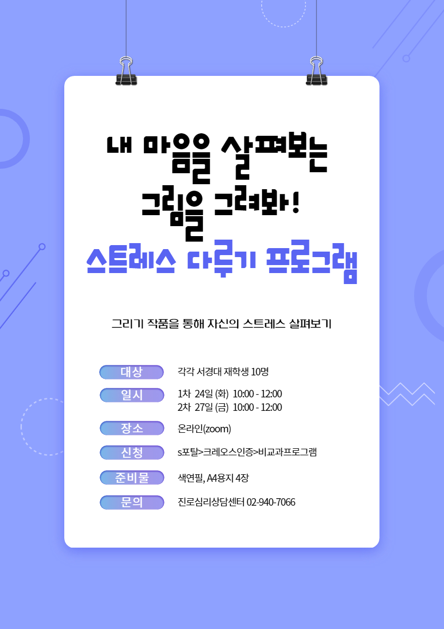 내마음을살펴보는그림을그려봐 포스터.jpg