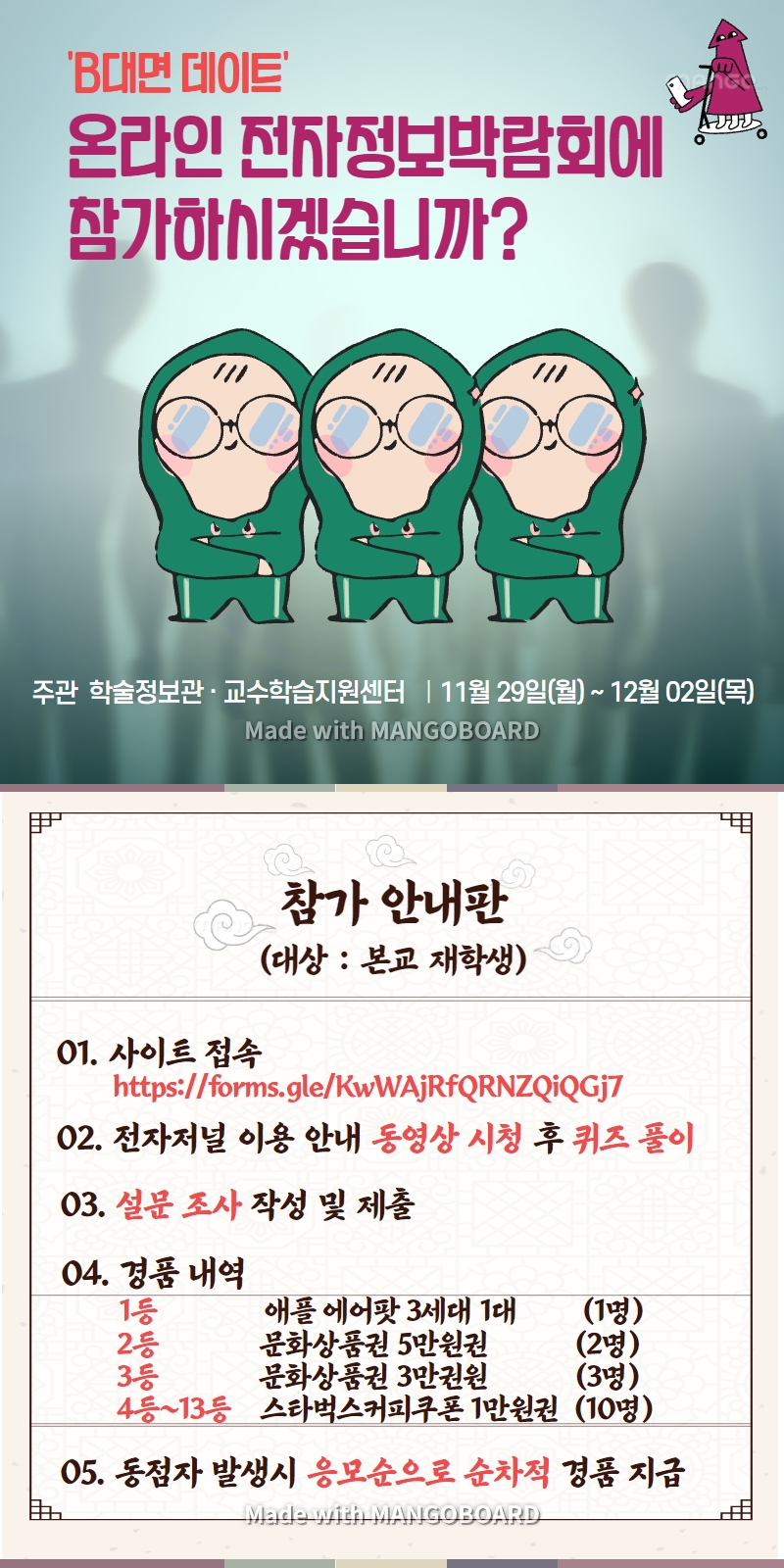 (포스터) B대면 데이트, 온라인 전자정보박람회.jpg