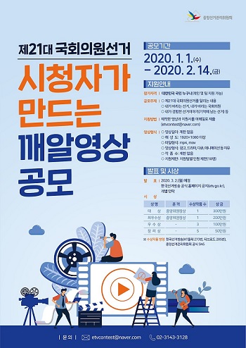 한국선거방송- 시청자가 만드는 깨알영상.jpg