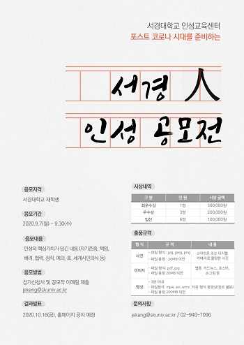 '서경 人' 인성 공모전.png