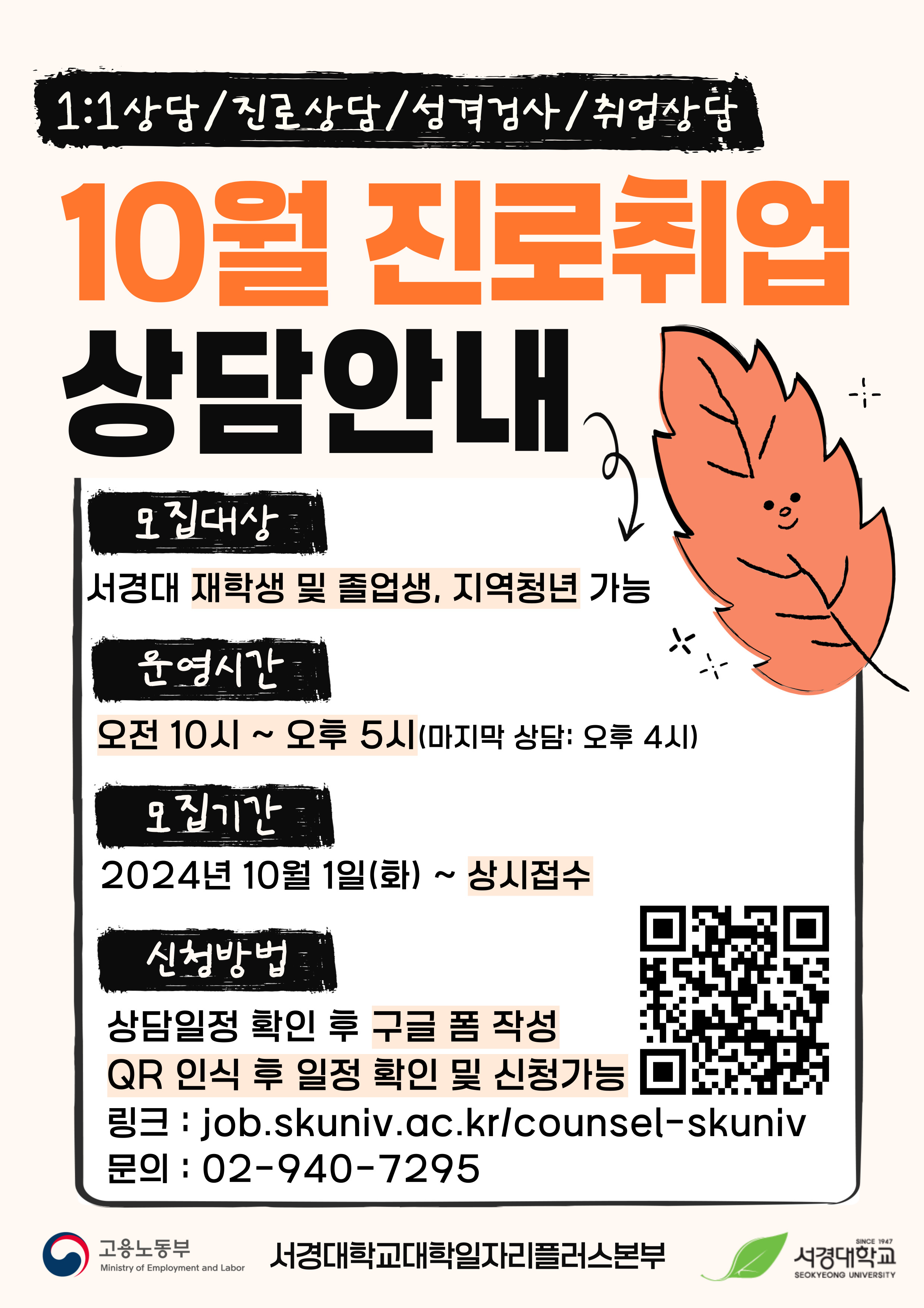 10월-진로취업-상담-001.jpg