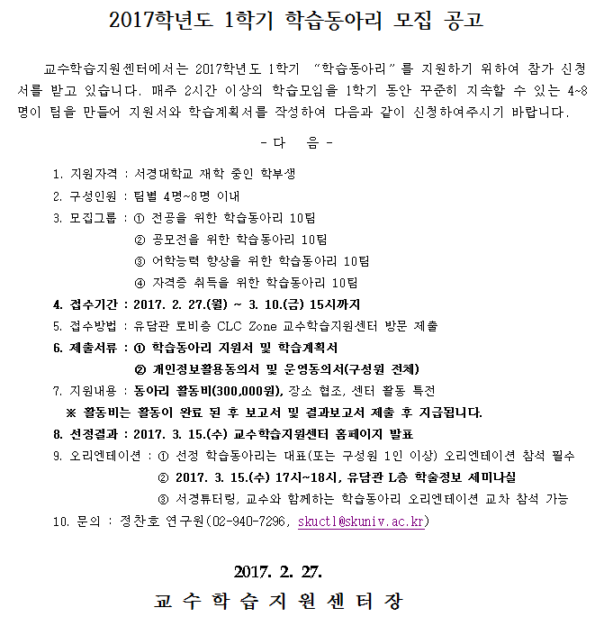 2017-1학습동아리모집공고.png