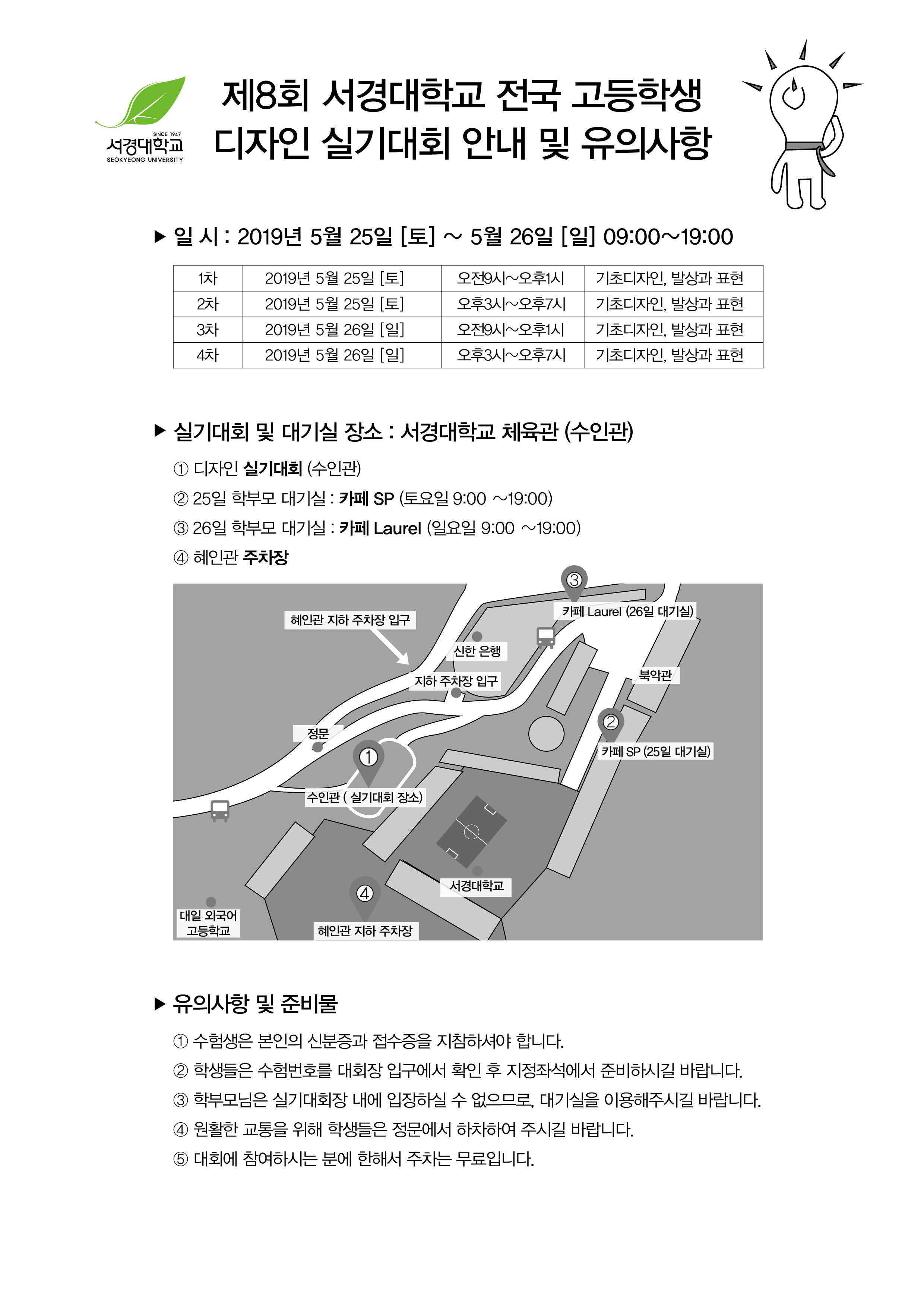 2019 서경대학교 디자인실기대회 공지 및 안내문.jpg