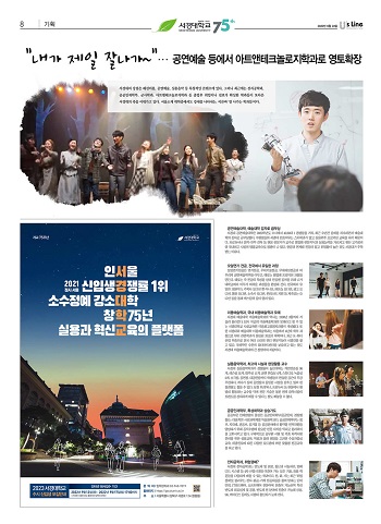 [서경대 75주년특집] 나는 ‘실용’과 교감한다. 그래서 자유롭다! (3).jpg