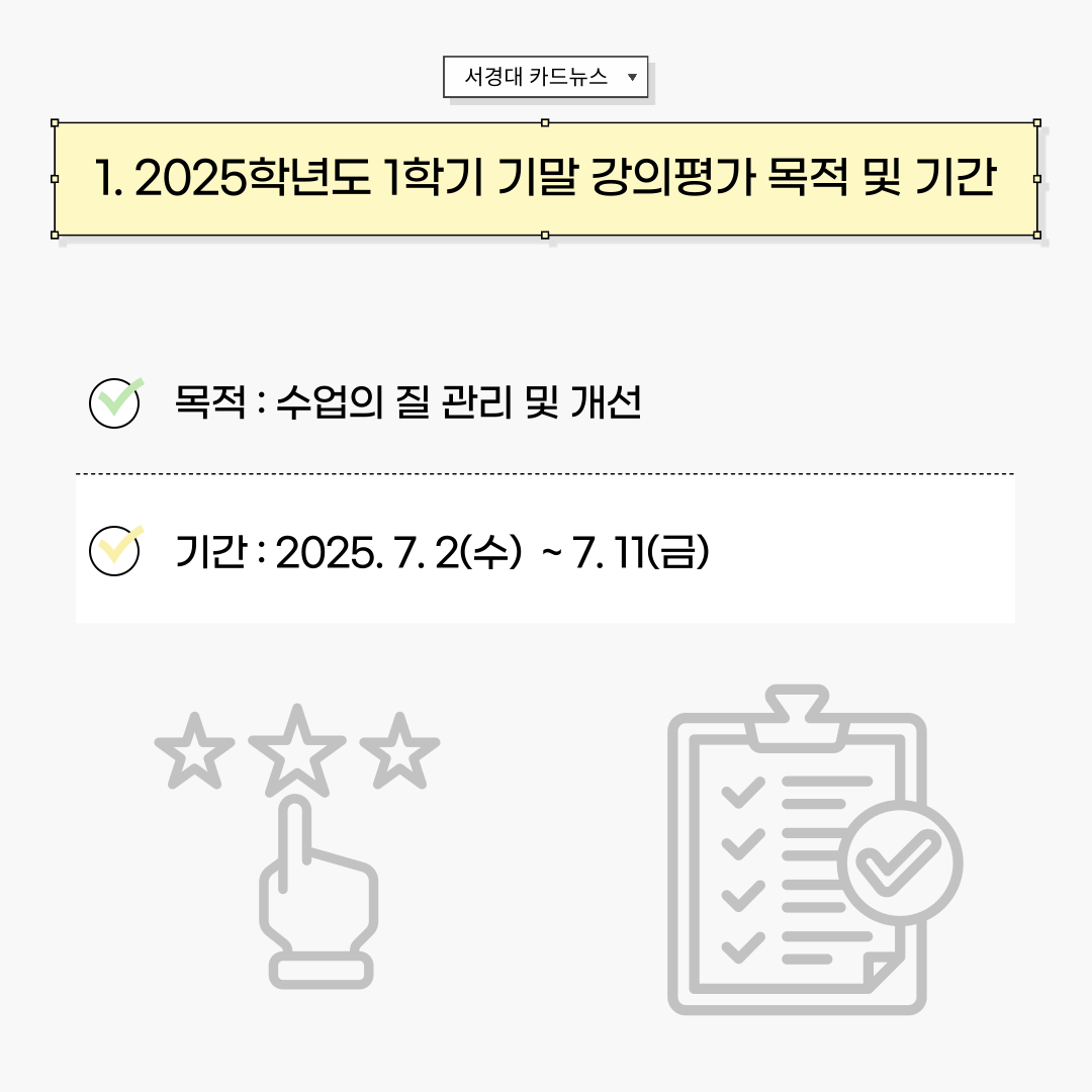 [서경대 카드뉴스] 기말 강의평가 및 1학기 성적발표 안내(2).png