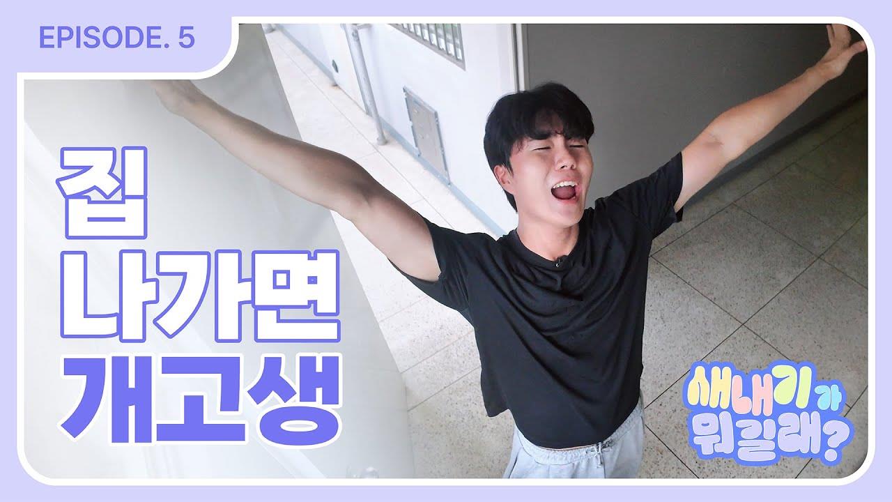 서경대 학생들과 함께하는 성북TV 웹드라마 [새내기가 뭐길래] (6).jpg