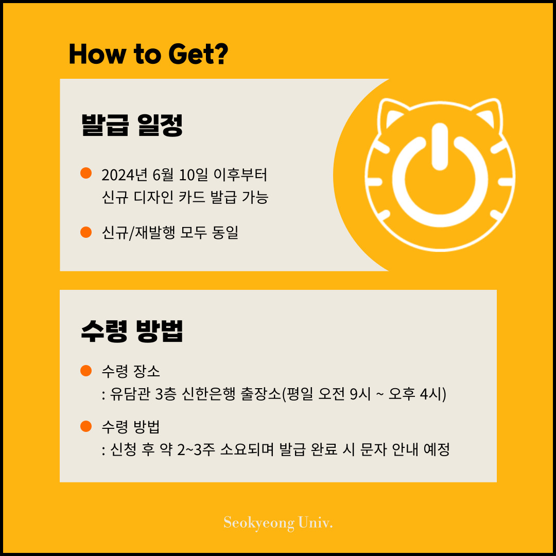 학생증 카드 발급 카드 뉴스 (5).jpg