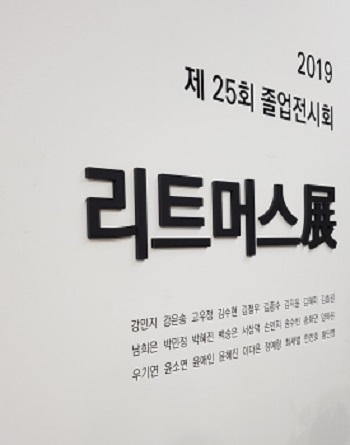 디자인학부 생활문화디자인전공 졸업전시회(1).jpg