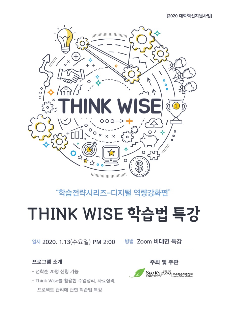 Think Wise 포스터.jpg