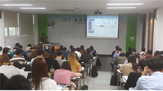 ICT표준화특강.jpg