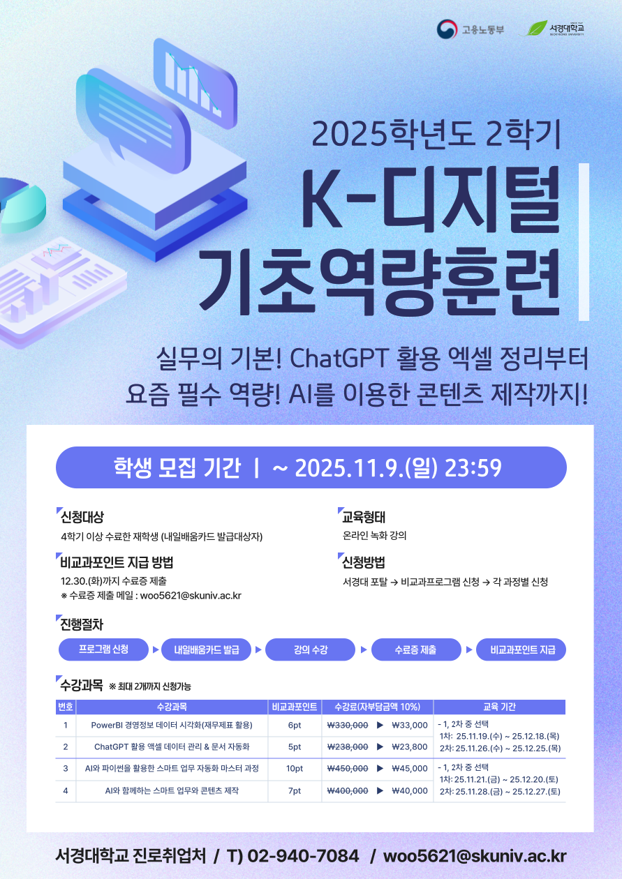 25-2학기 K-디지털 기초역량훈련 홍보 포스터.png