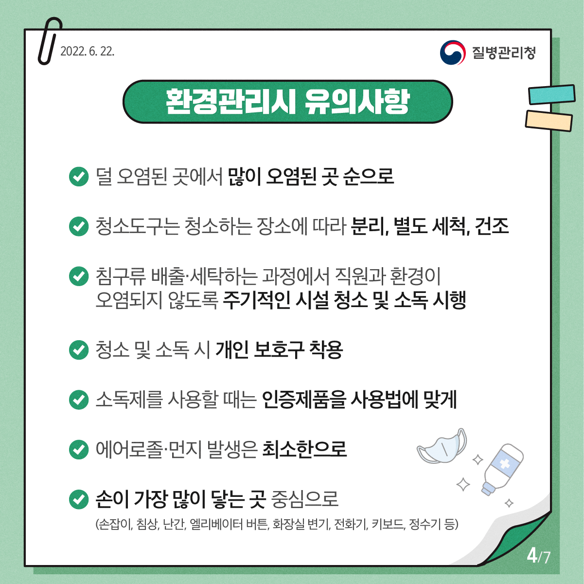 0622_[KDCA]S.5_올바른환경관리 카드뉴스 (4).png