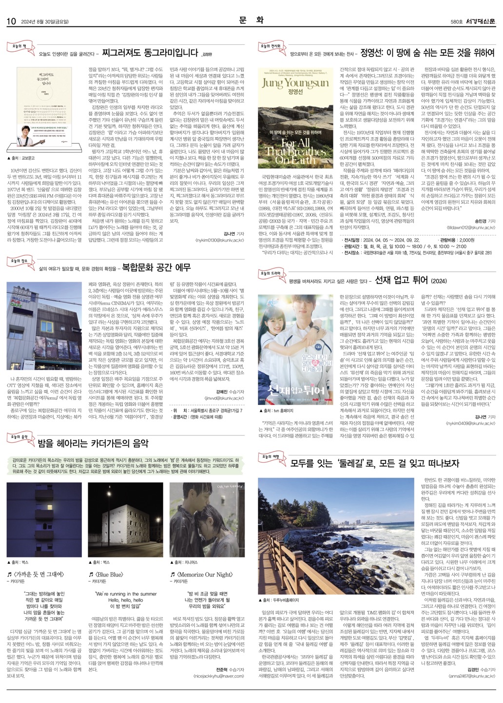 서경대신문 580호 10면.jpg