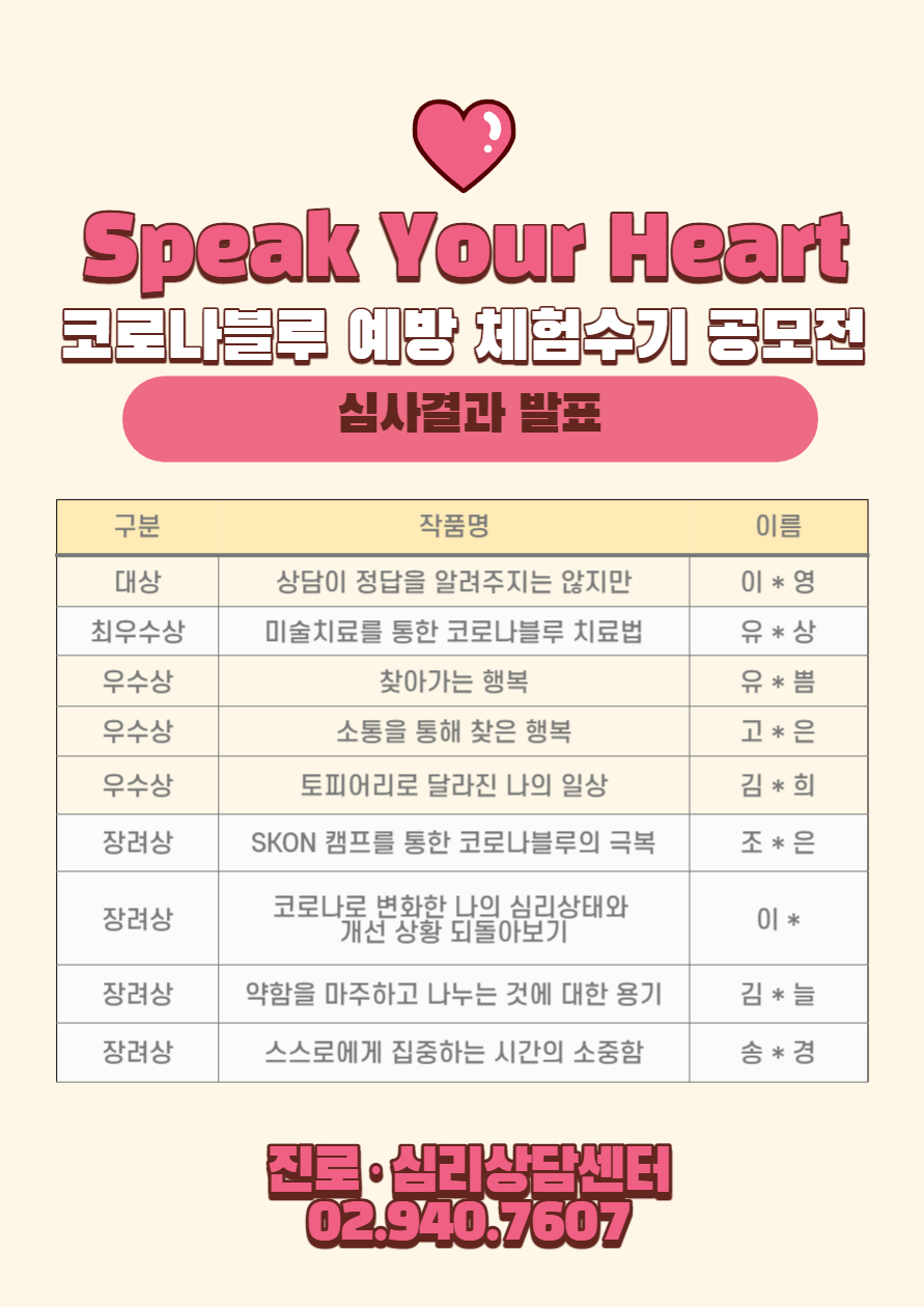 speak your heart 공모전 수정-003 (1).jpg