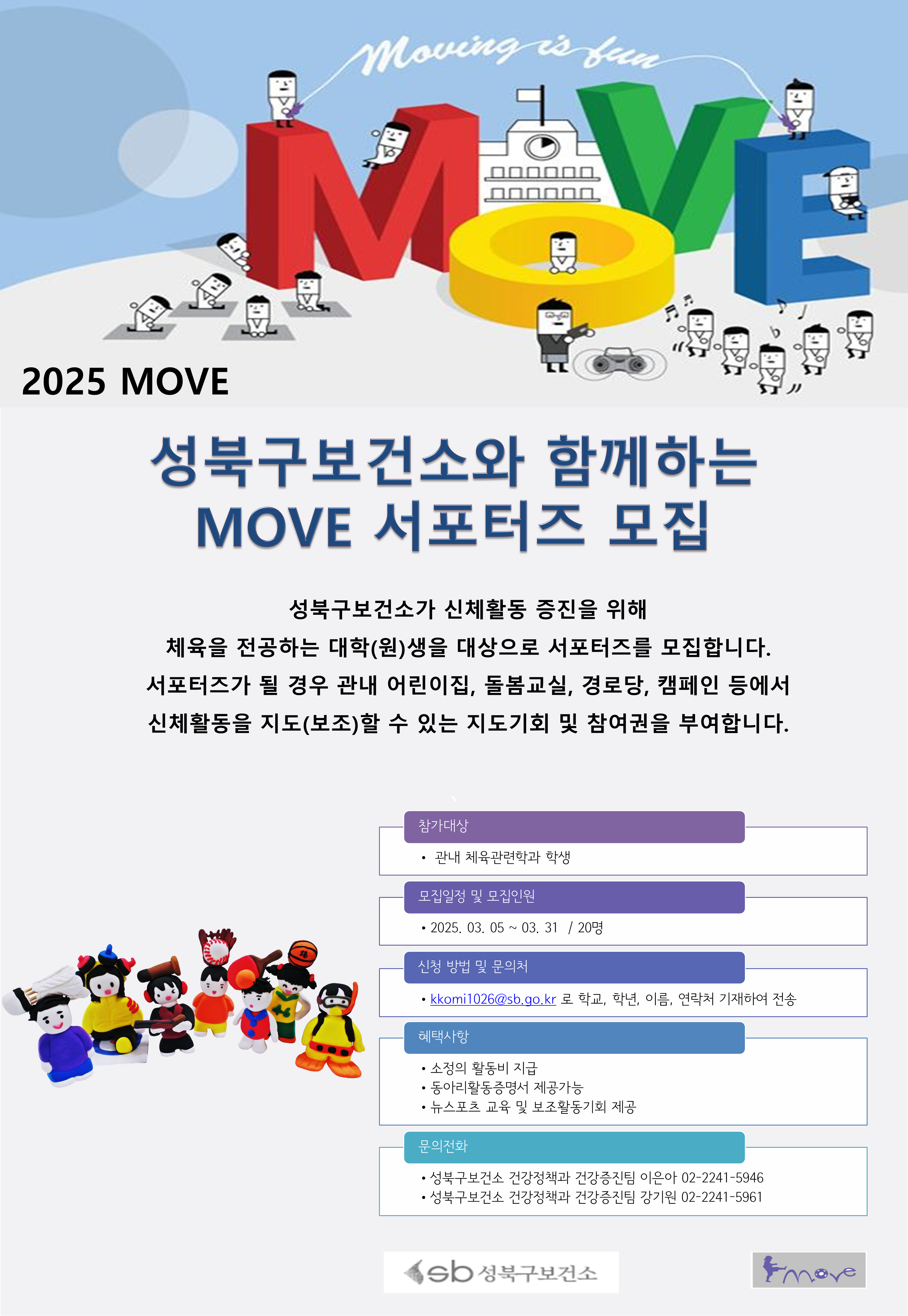 2025 move포스터.png