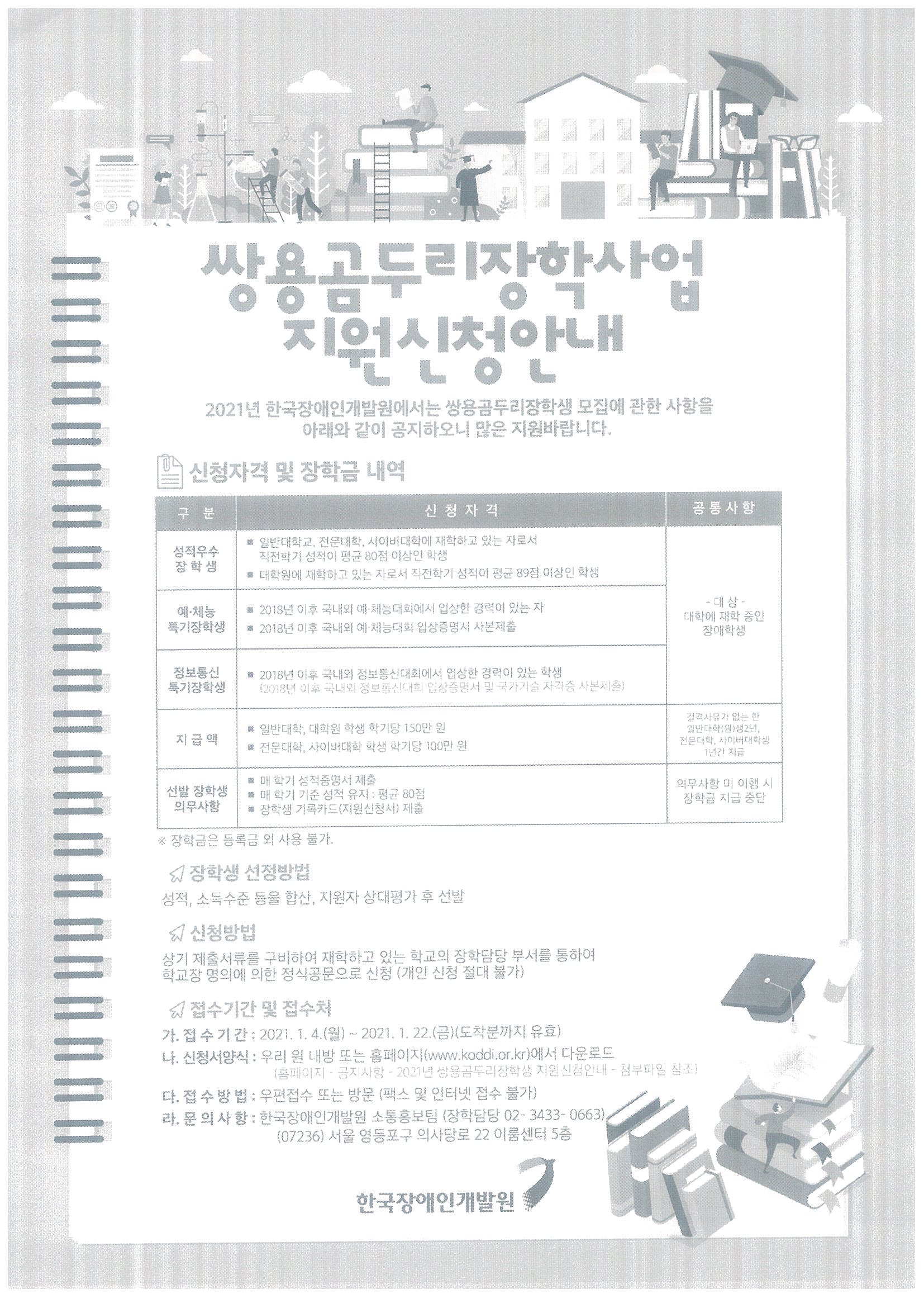 쌍용곰두리 장학생 선발 안내 (2021년도).jpg