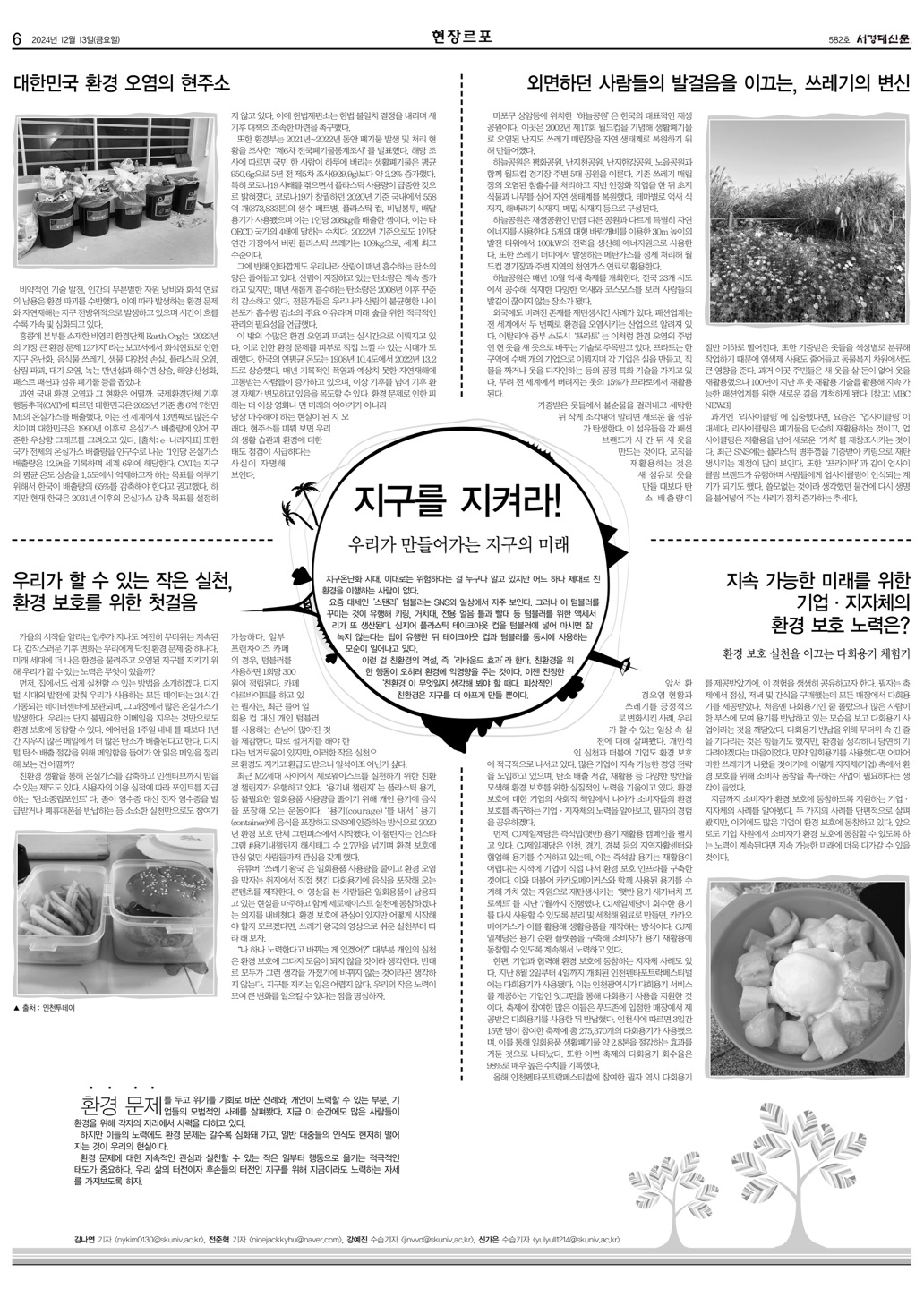 서경대신문 582호 6면.jpg