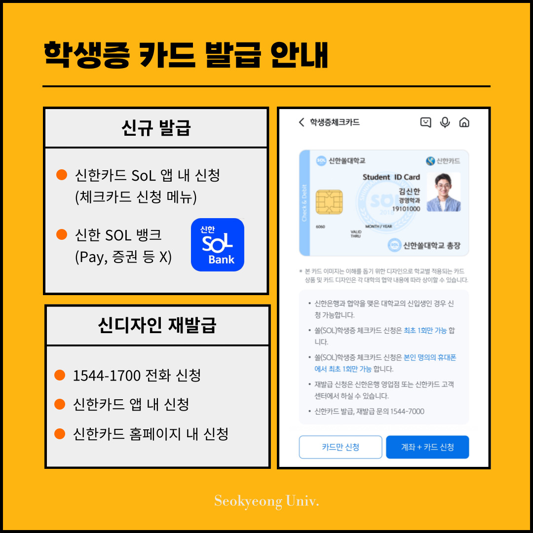 학생증 카드 발급 카드 뉴스 (4).jpg