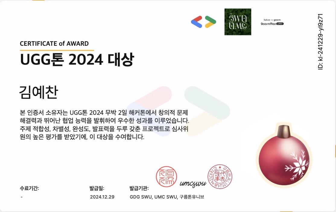 서경대학교 소프트웨어학과, 대학생 IT 연합동아리 UGG 해커톤에 참가해 ‘대상’ ‘최우수상’ ‘우수상’ 등 최상위 상 휩쓸어(2).jpg