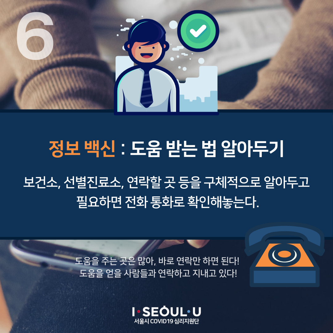 심리방역 마음백신6.png