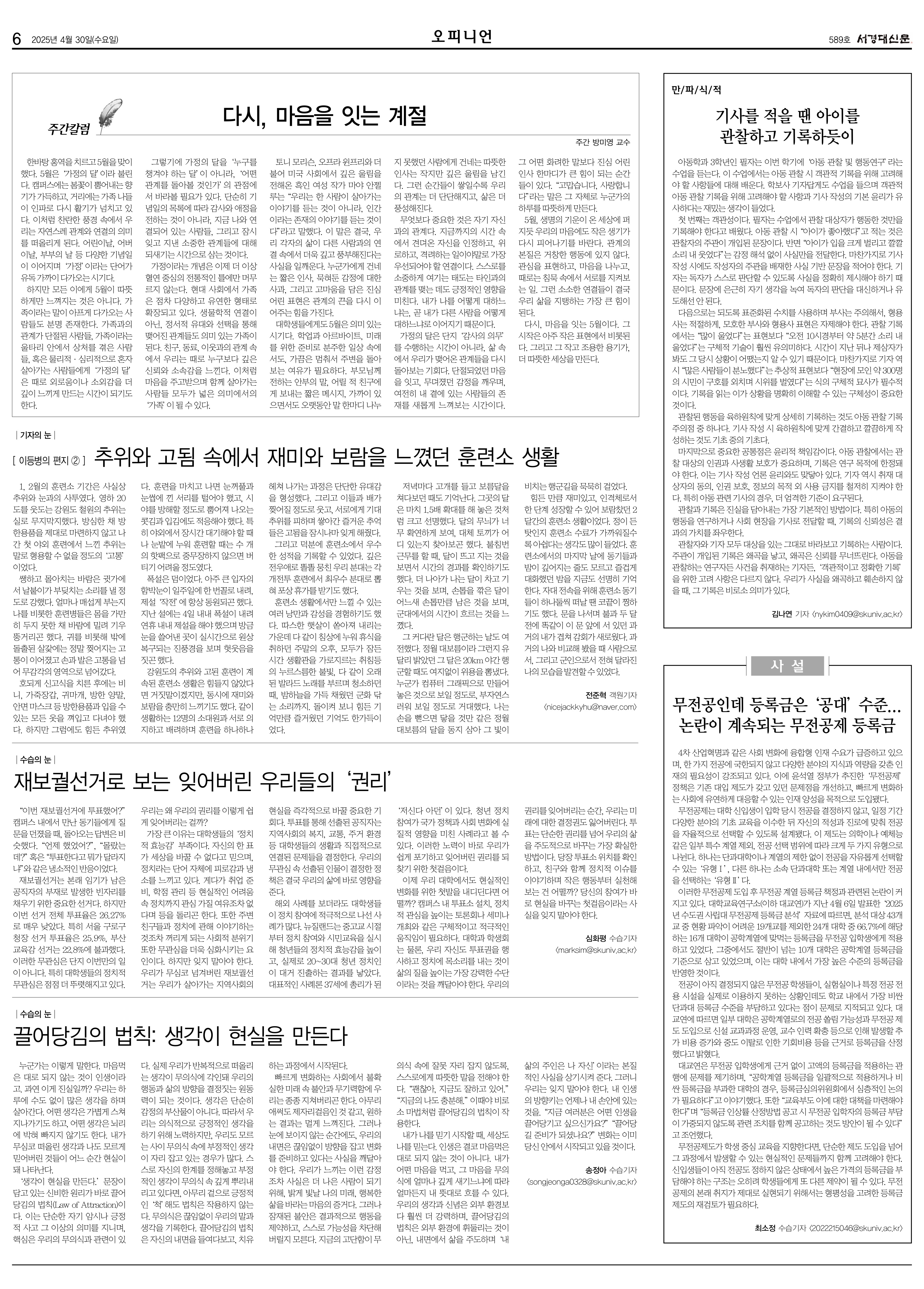 서경대신문 589호 6면.jpg